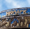 Зоопарки в Нижнем Тагиле